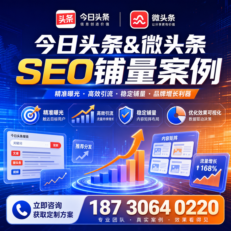南宁头条号SEO矩阵批量内容铺量成功案例