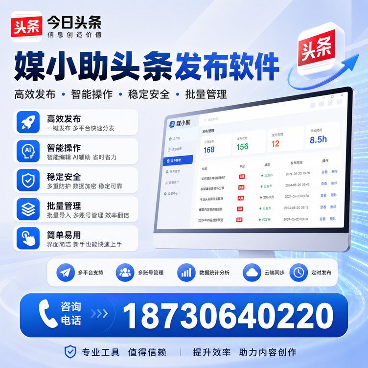 南宁今日头条批量发布软件