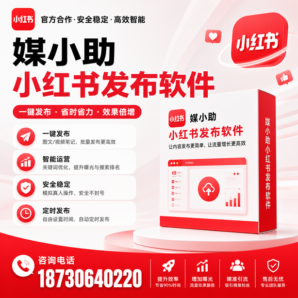 南宁小红书批量发布软件