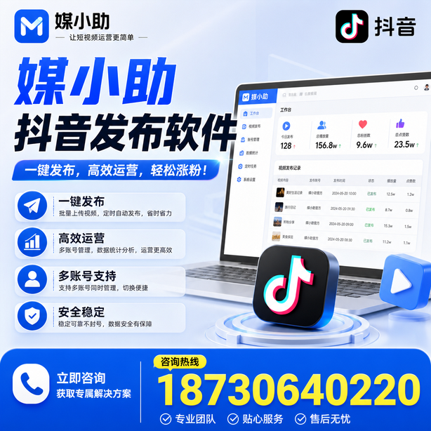 南宁媒小助抖音快手批量发布软件