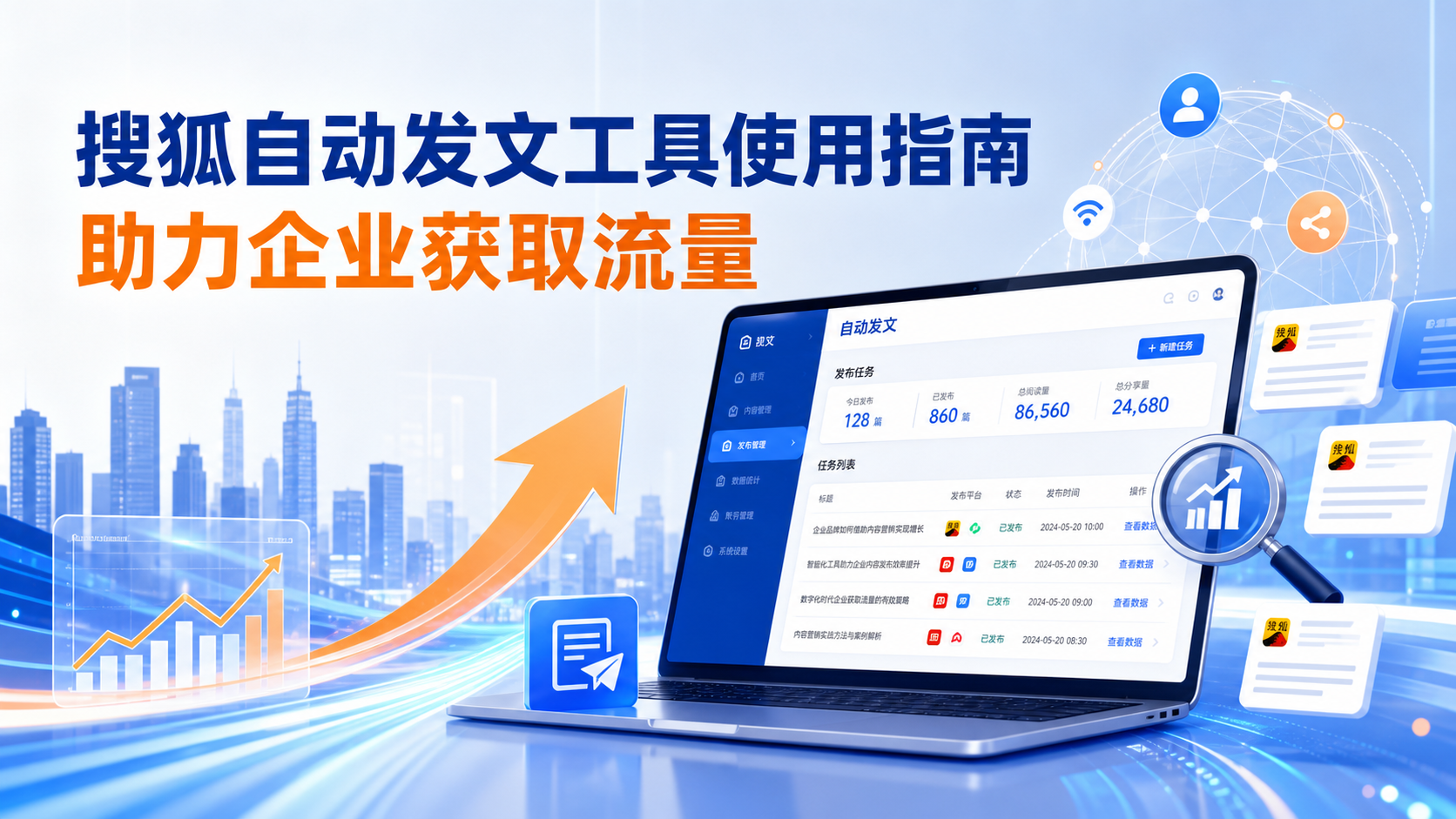 搜狐自动发文工具的使用指南：助力南宁企业获取流量
