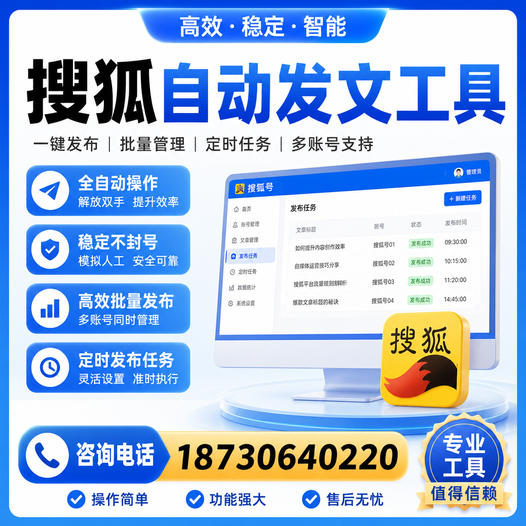 搜狐自动发文工具与其他工具对比：哪种更适合南宁企业？